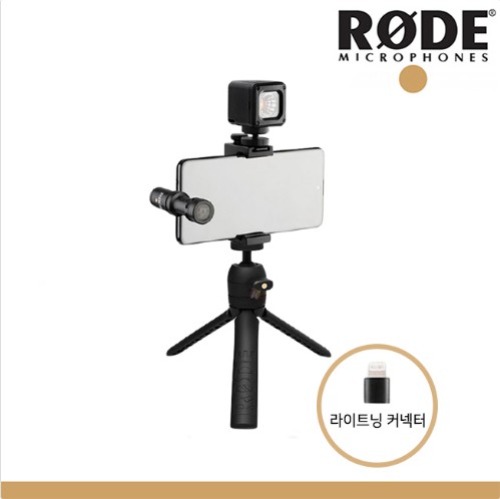 [RODE] 로데 Vlogger Kit iOS Edition 브이로거 키트 iOS용